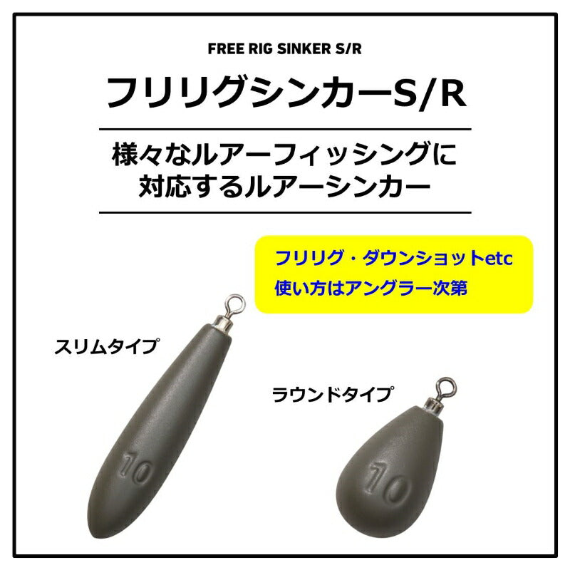 フリリグシンカーS 5g