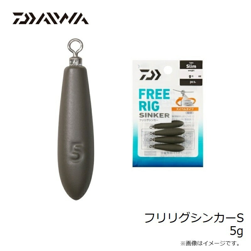 フリリグシンカーS 5g