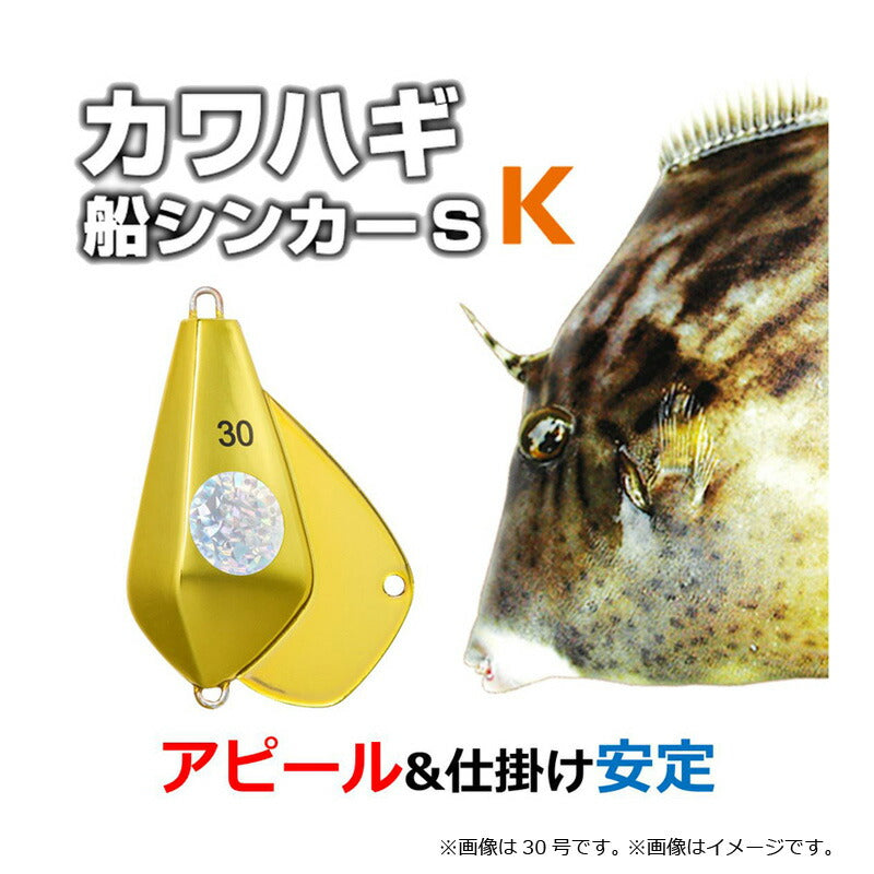 カワハギ船シンカーSK 30号