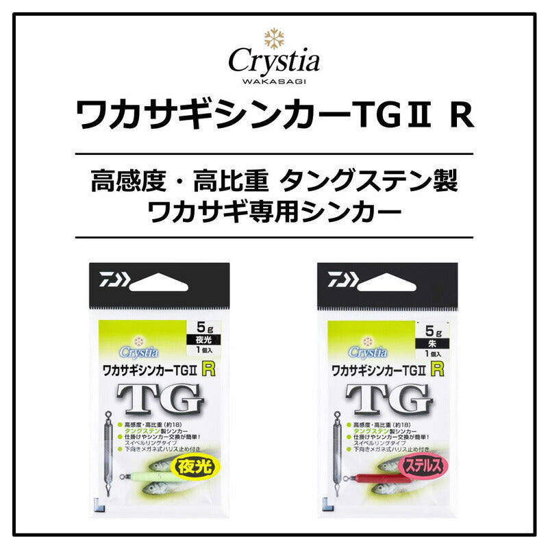 クリスティアワカサギシンカーTG2 R 朱