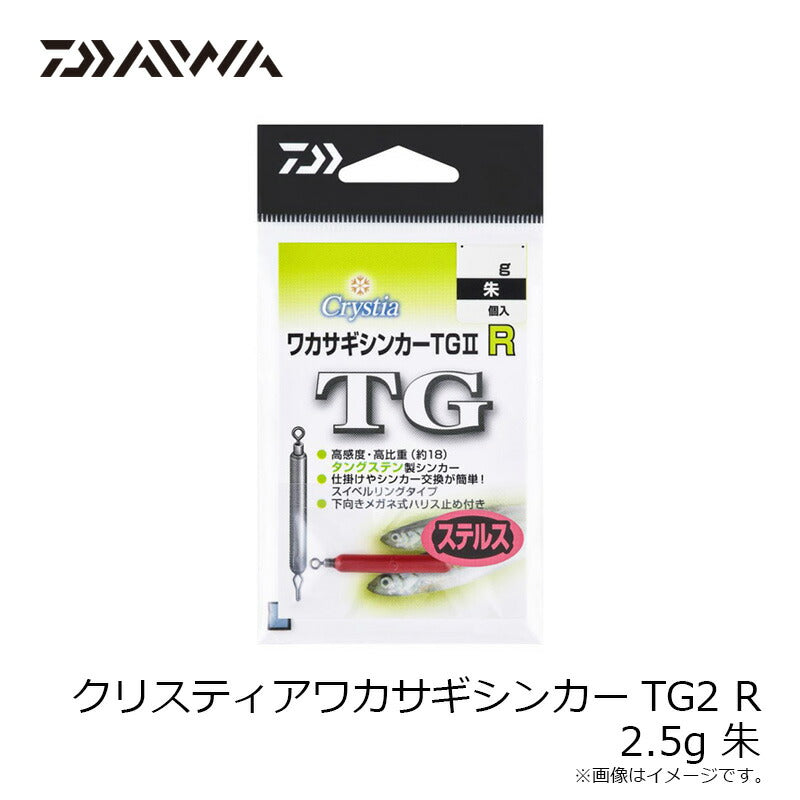 クリスティアワカサギシンカーTG2 R 朱