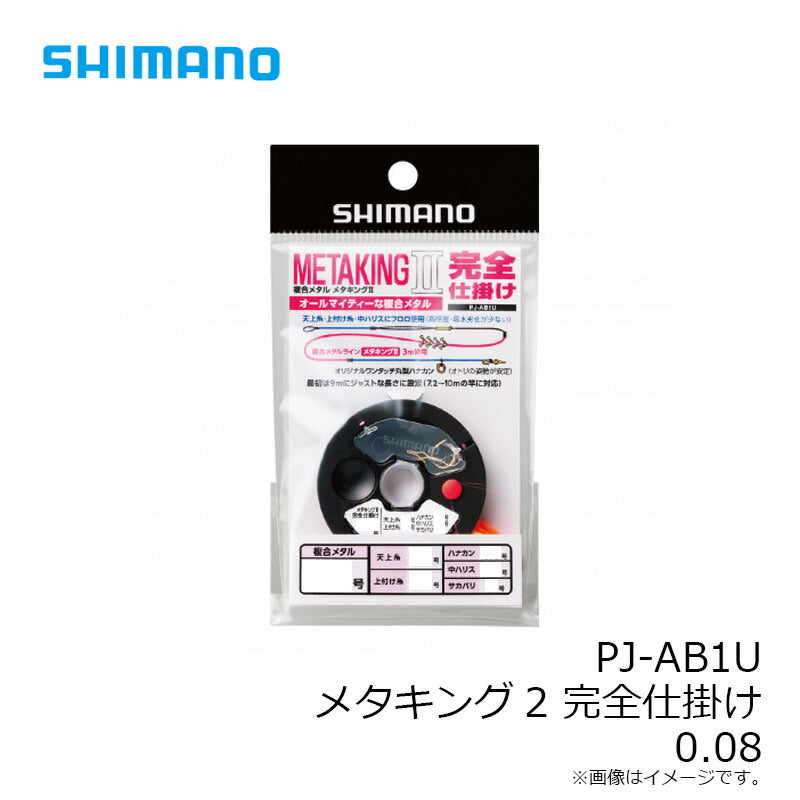 PJ-AB1U メタキング2 完全仕掛け