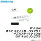 JT-910N オシア スティンガーバタフライ ぺブルスティック 100g