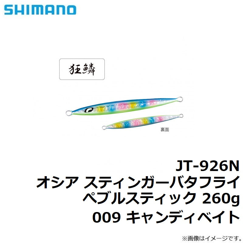 JT-926N オシア スティンガーバタフライ ぺブルスティック 260g