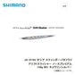 JU-D15U オシア スティンガーバタフライ ドリフトスラッシャー ノースプレミアム 150g
