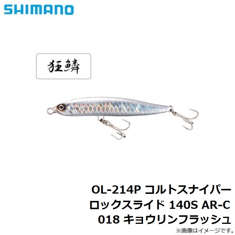 OL-214P コルトスナイパー ロックスライド 140S AR-C