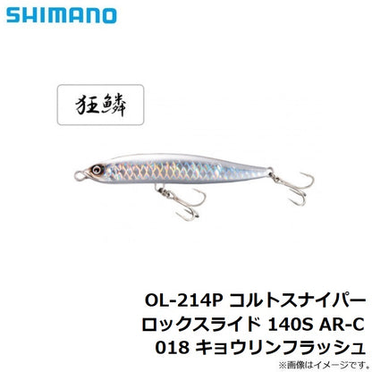 OL-214P コルトスナイパー ロックスライド 140S AR-C