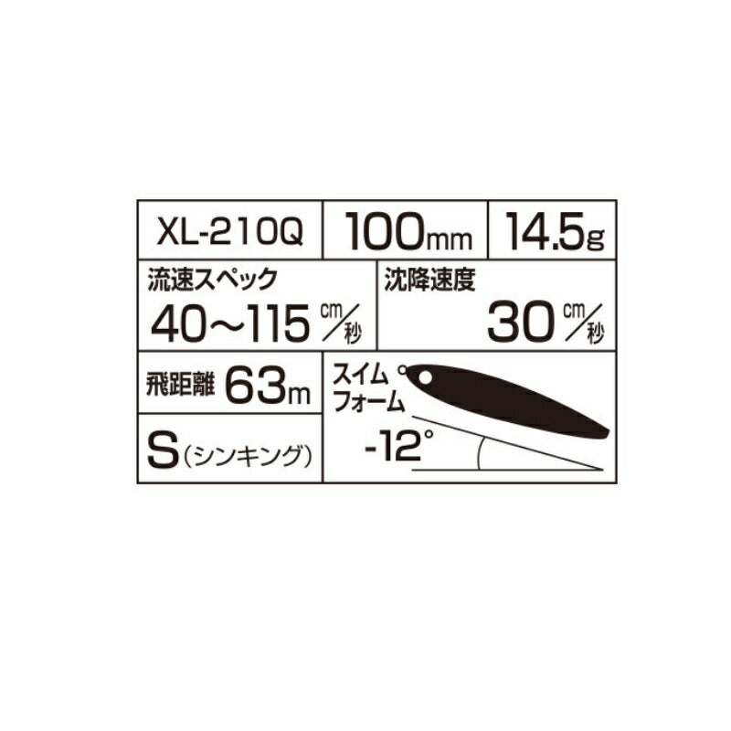 XL-210Q エクスセンス スタッガリングスイマーAR-C 100S