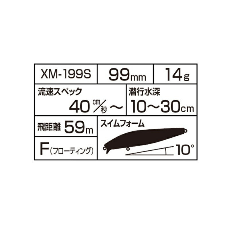 XM-199S エクスセンス シャローアサシン 99F フラッシュブースト