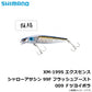 XM-199S エクスセンス シャローアサシン 99F フラッシュブースト
