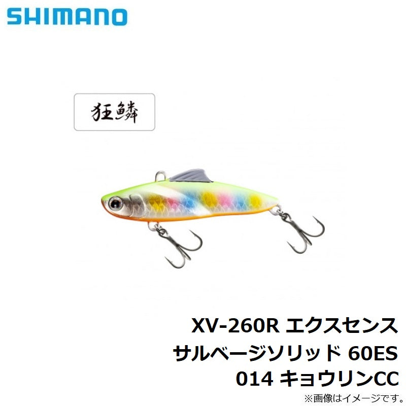XV-260R エクスセンス サルベージソリッド 60ES