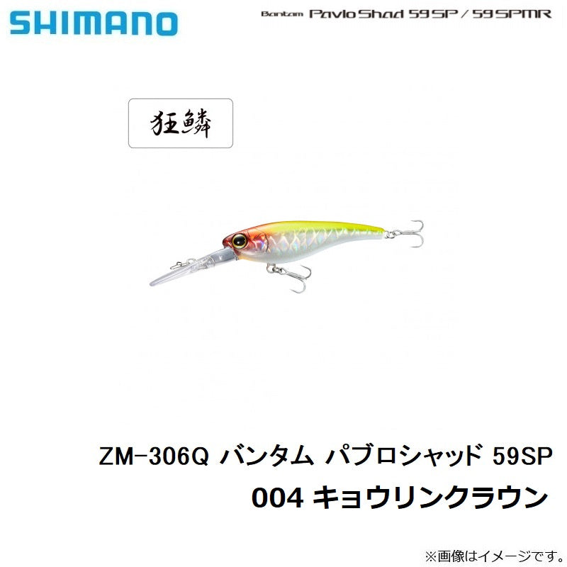 ZM-306Q バンタム パブロシャッド 59SP