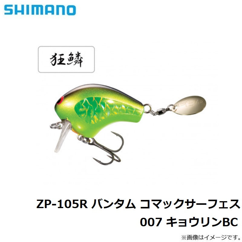 ZP-105R バンタム コマックサーフェス