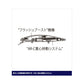ZQ-K11T ワールドミノーフラッシュブースト 115SP