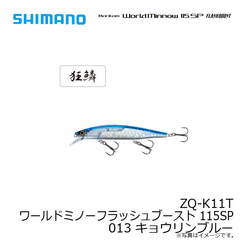 ZQ-K11T ワールドミノーフラッシュブースト 115SP