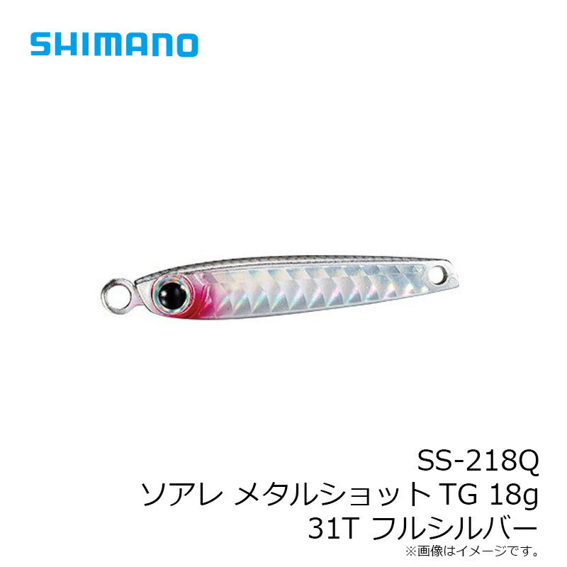 SS-218Q ソアレ メタルショットTG 18g
