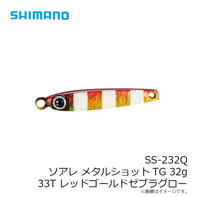 SS-232Q ソアレ メタルショットTG 32g
