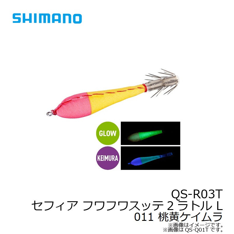 QS-R03T セフィア フワフワスッテ2ラトル L