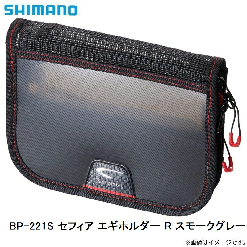 BP-221S セフィア エギホルダー スモークグレー R