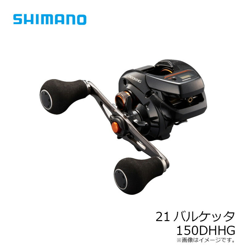 21 バルケッタ 150DHHG