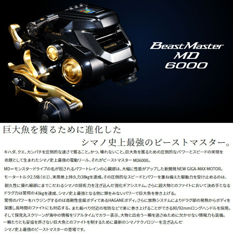 22ビーストマスターMD 6000