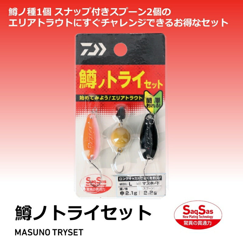 鱒ノトライセットL