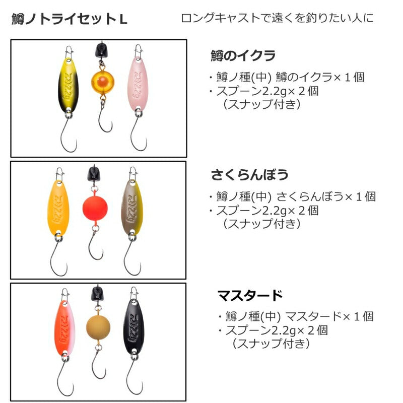 鱒ノトライセットL