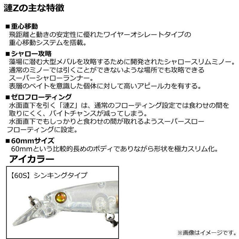月下美人 漣Z 60S