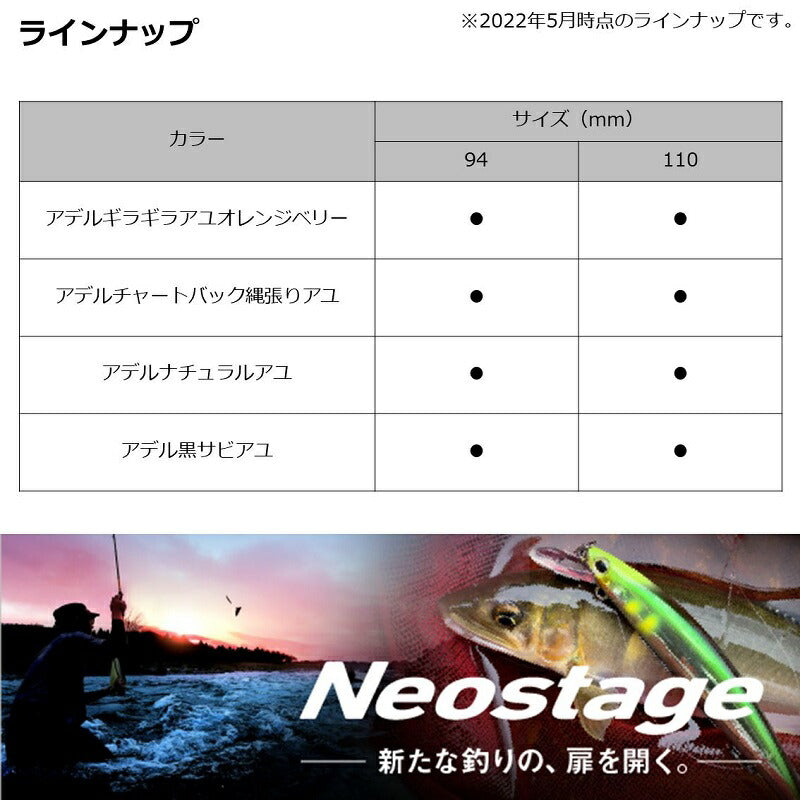 アユイングミノー 110SF アデルチャートバック縄張リアユ