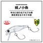 鱒ノ小魚