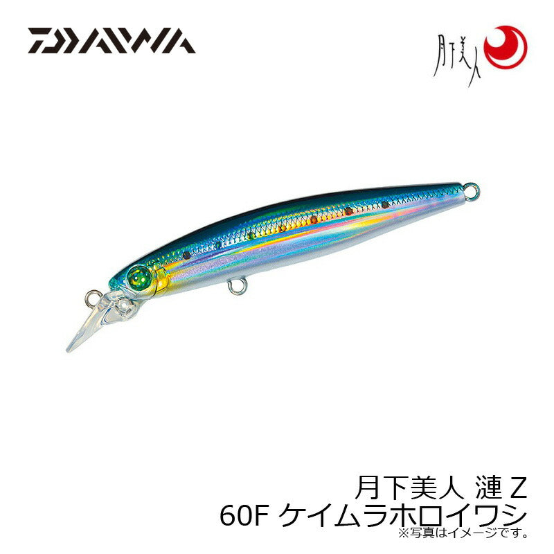 月下美人 漣Z 60F