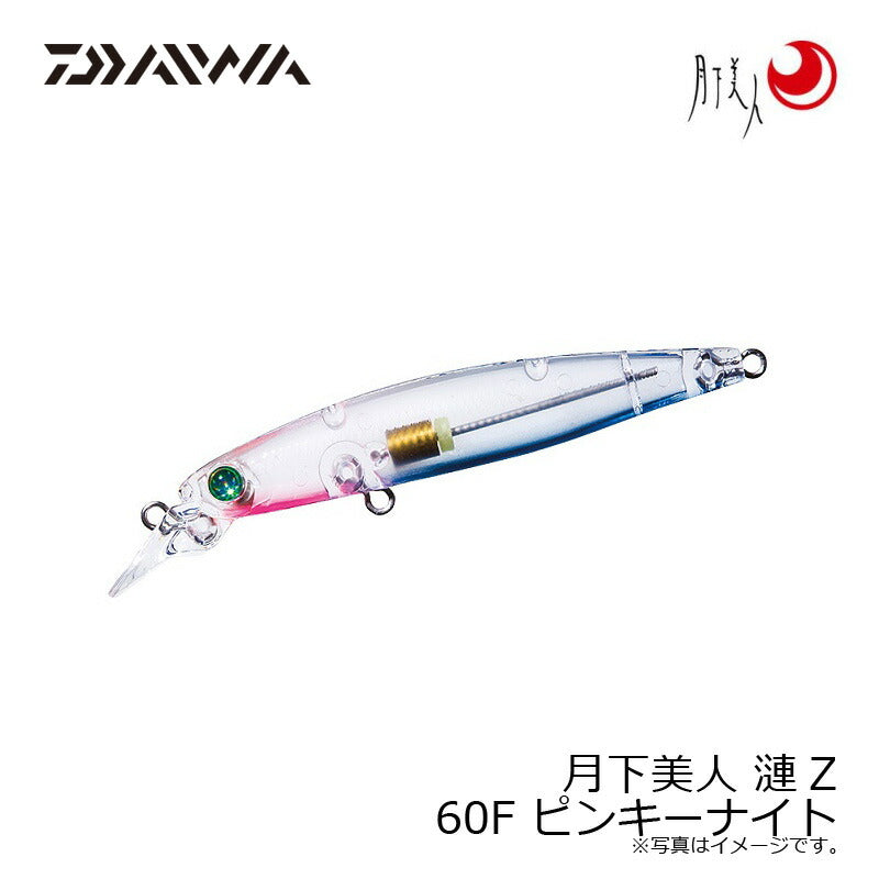 月下美人 漣Z 60F
