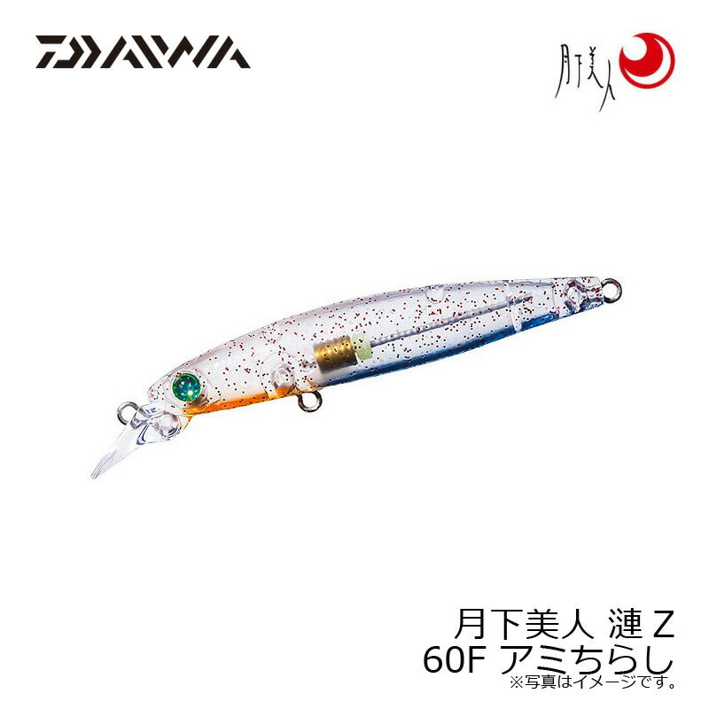 月下美人 漣Z 60F