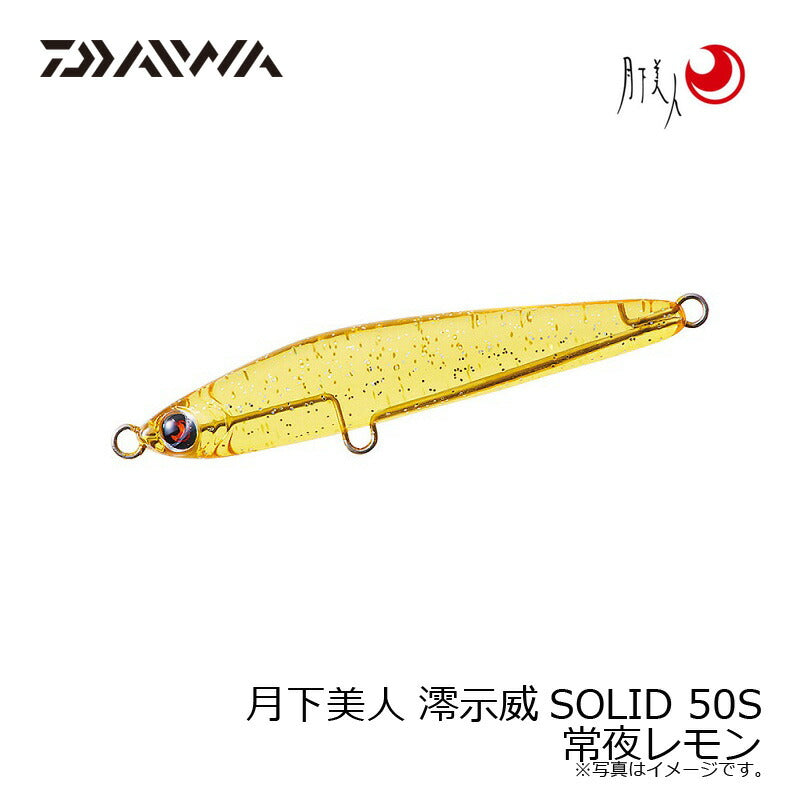 月下美人 澪示威SOLID 50S