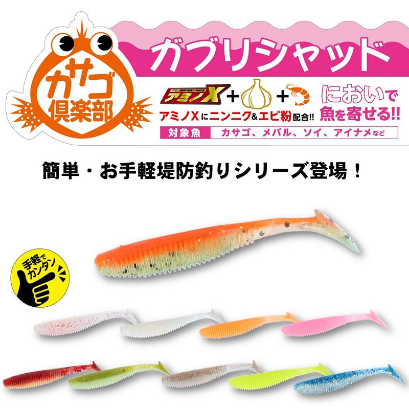 カサゴ倶楽部ガブリシャッド 1.8
