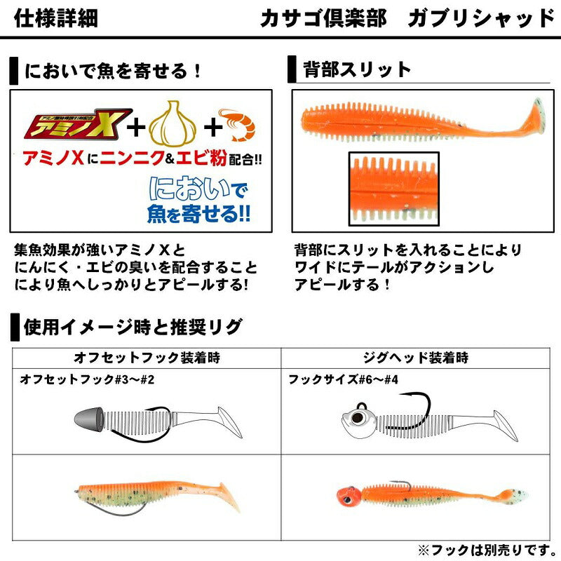 カサゴ倶楽部ガブリシャッド 1.8