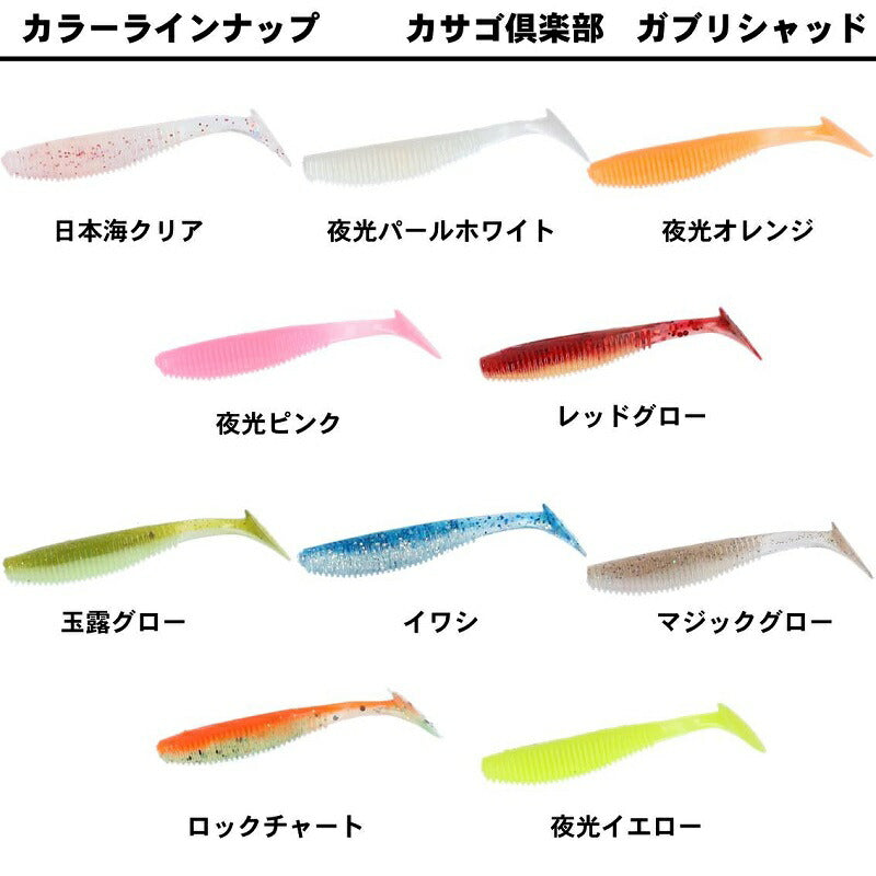 カサゴ倶楽部ガブリシャッド 1.8