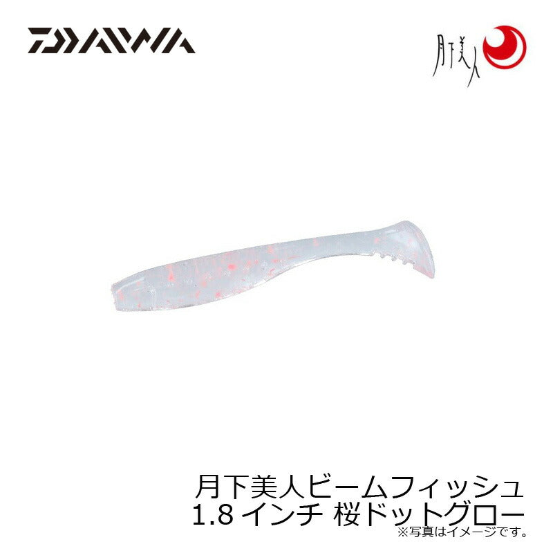 月下美人ビームフィッシュ 1.8インチ