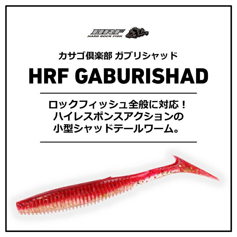 HRF ガブリシャッド 2.9