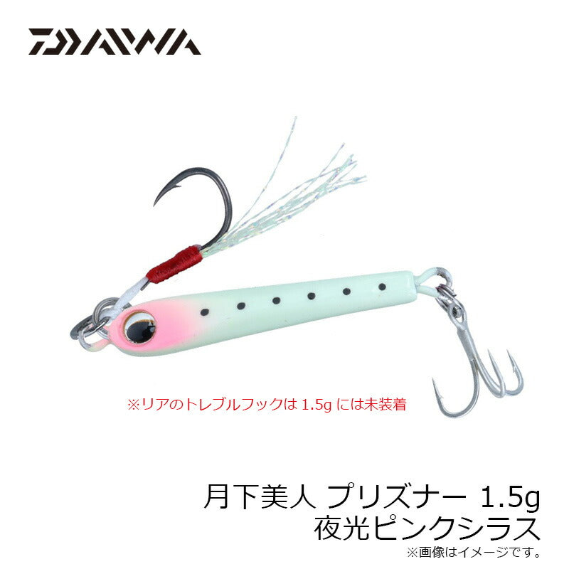 月下美人プリズナー 1.5g