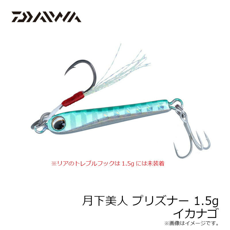 月下美人プリズナー 1.5g