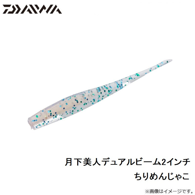月下美人デュアルビーム2.0インチ
