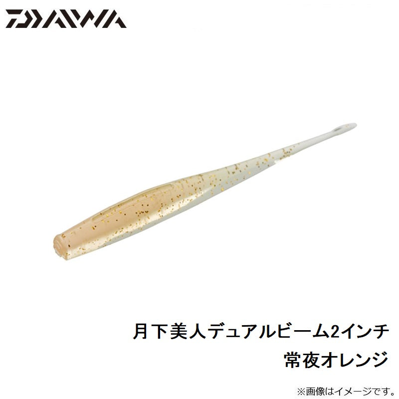 月下美人デュアルビーム2.0インチ