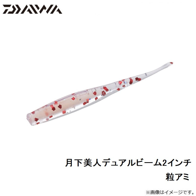 月下美人デュアルビーム2.0インチ
