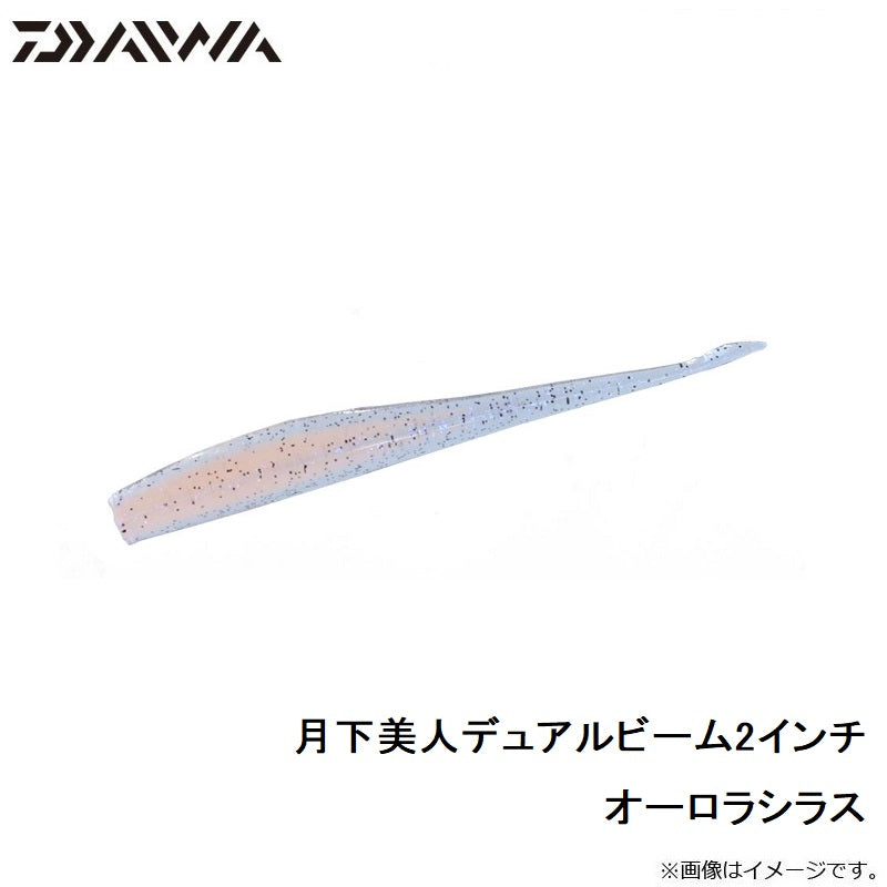 月下美人デュアルビーム2.0インチ