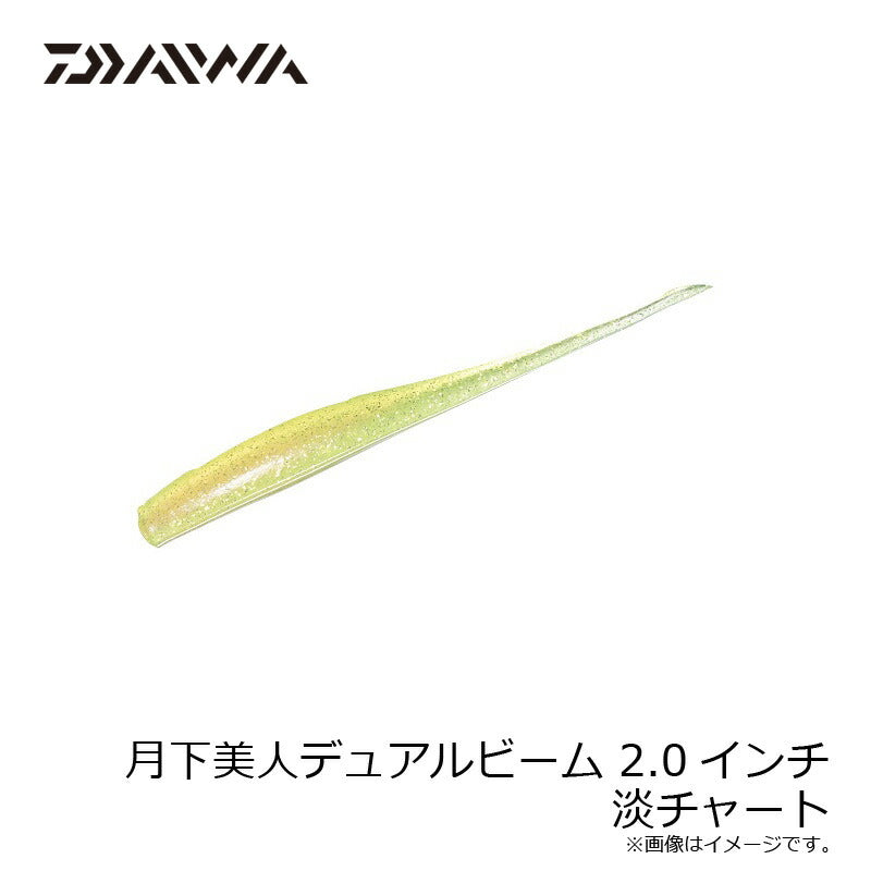 月下美人デュアルビーム2.0インチ