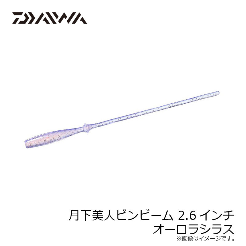 月下美人ピンビーム 2.6インチ