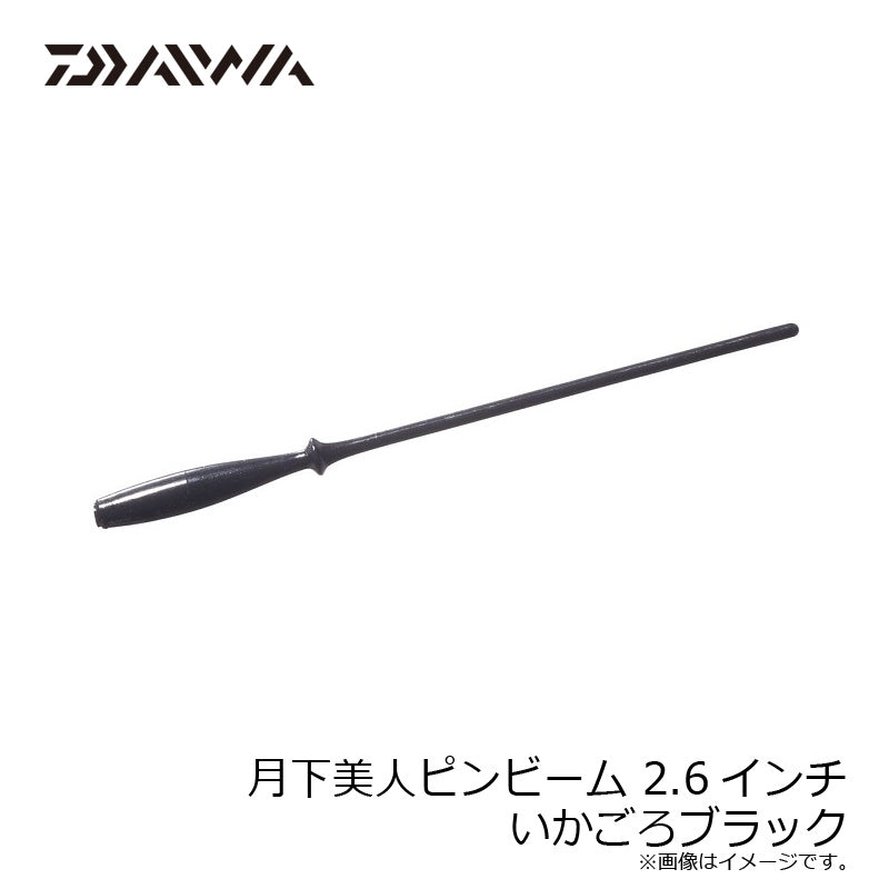 月下美人ピンビーム 2.6インチ