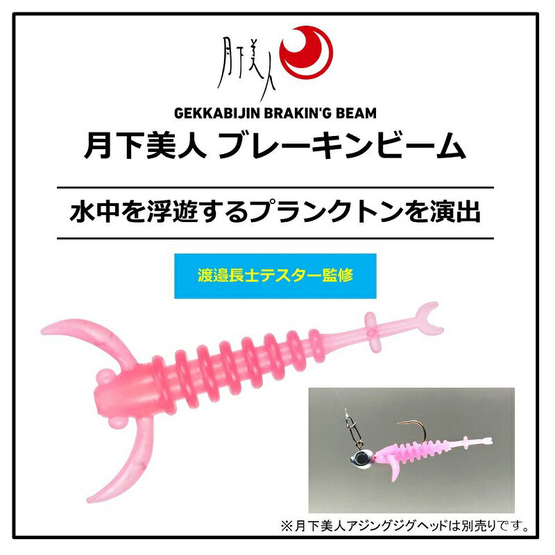月下美人ブレーキンビーム 1.3インチ