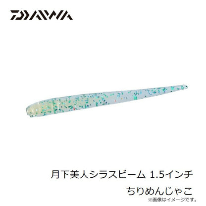 月下美人シラスビーム 1.5インチ